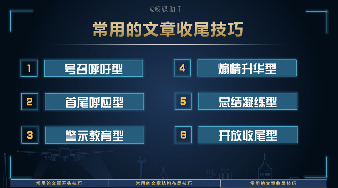 「技巧」巧妙布局头条文案结构，增加展现量、阅读量、转发量