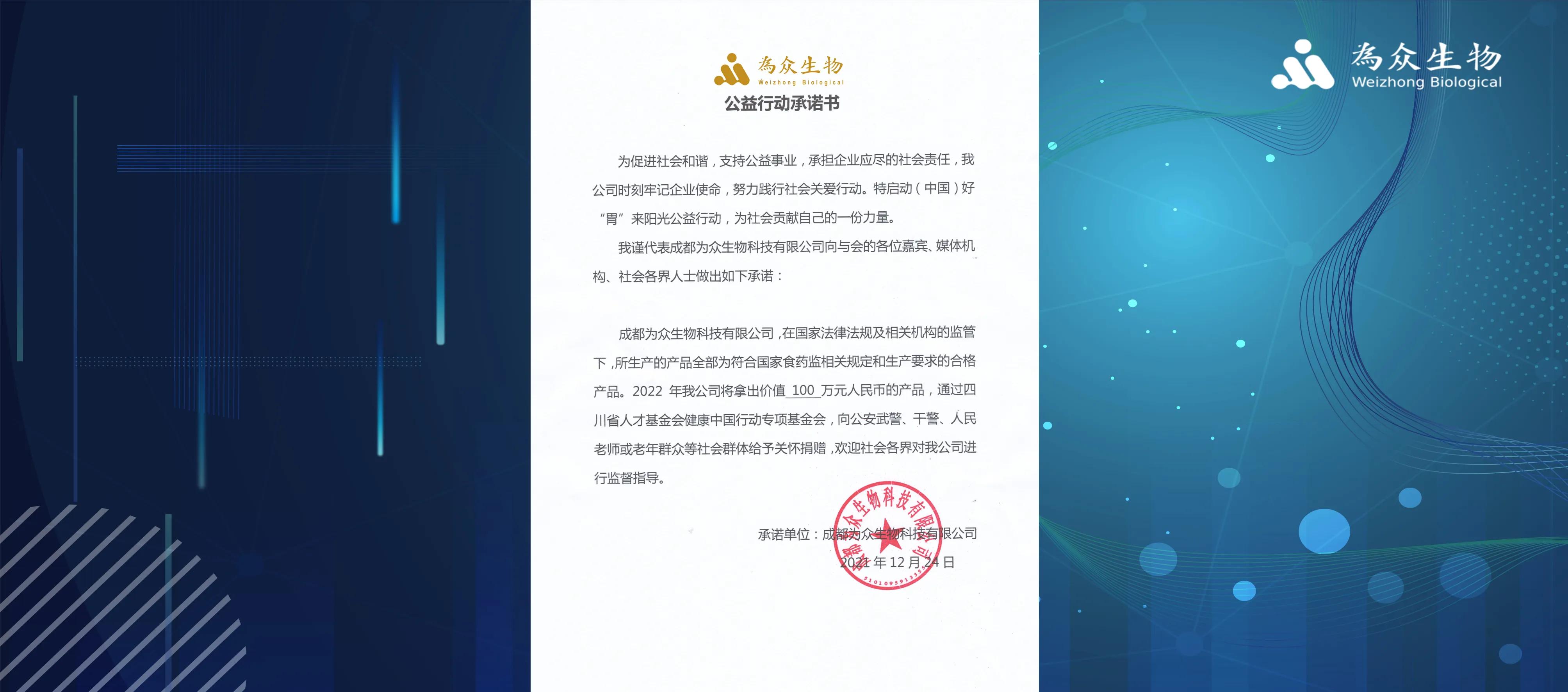 ?（ 中國）好“胃”來(lái)公益計劃啟動(dòng)暨為眾品牌發(fā)布會(huì )在蓉舉行