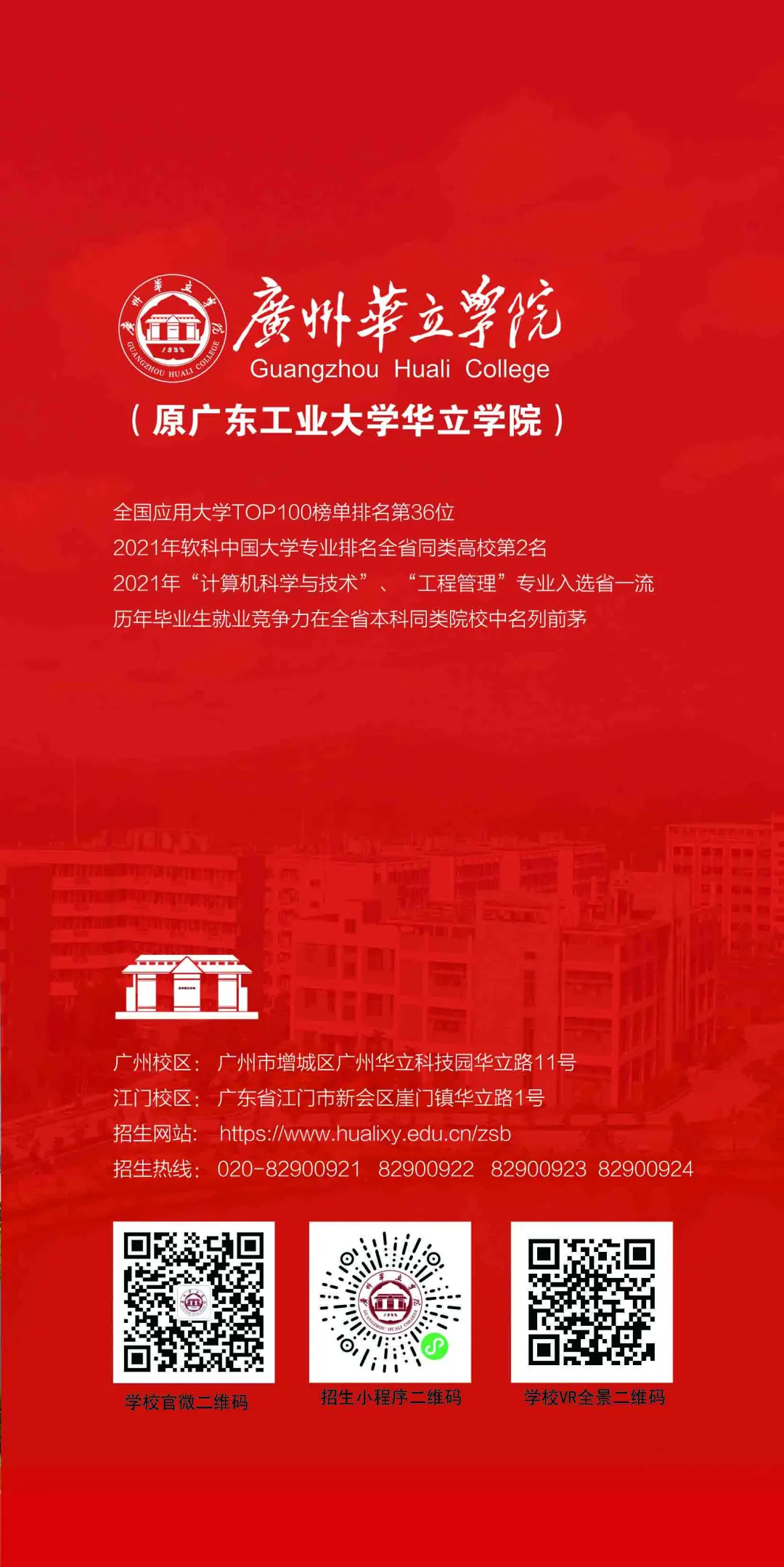 广州华立学院(原广东工业大学华立学院)2022年普通专升本招生简章