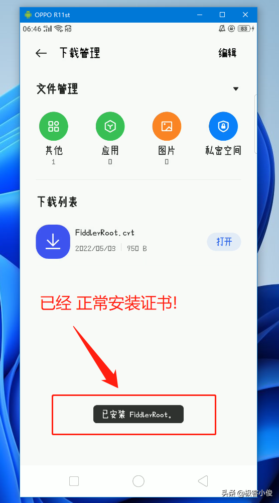 2022全网最强Fiddler抓包系列实战教程 (4) Fiddler Android 数据抓包