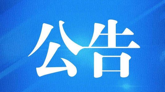 子洲县人民检察院关于新冠疫情防控期间依法保障诉讼代理人、辩护人诉讼权利的公告