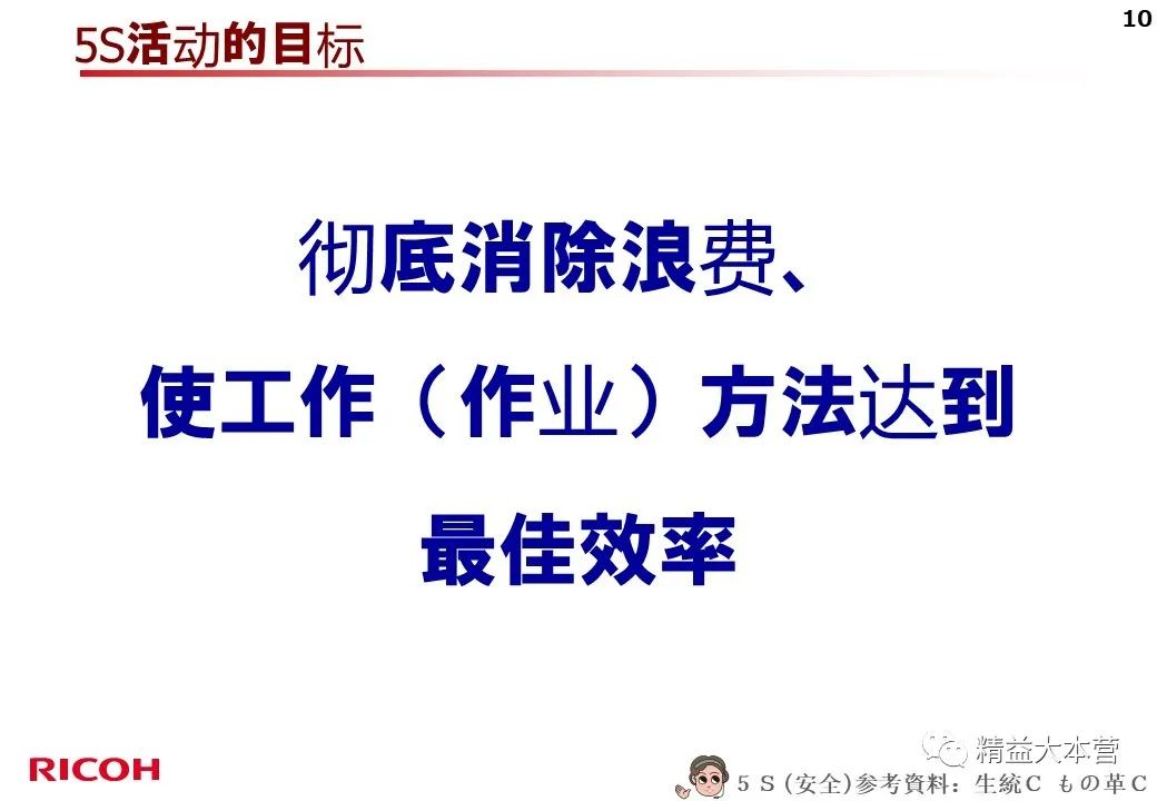 看看日本公司的5s怎么做的 PPT