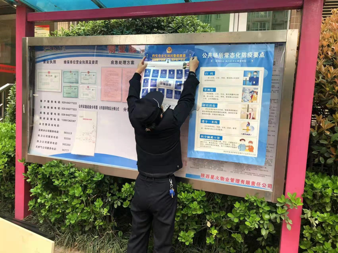 西安莲湖公安：警民携手 莲心反诈 防疫反诈齐推进 构筑防护双屏障