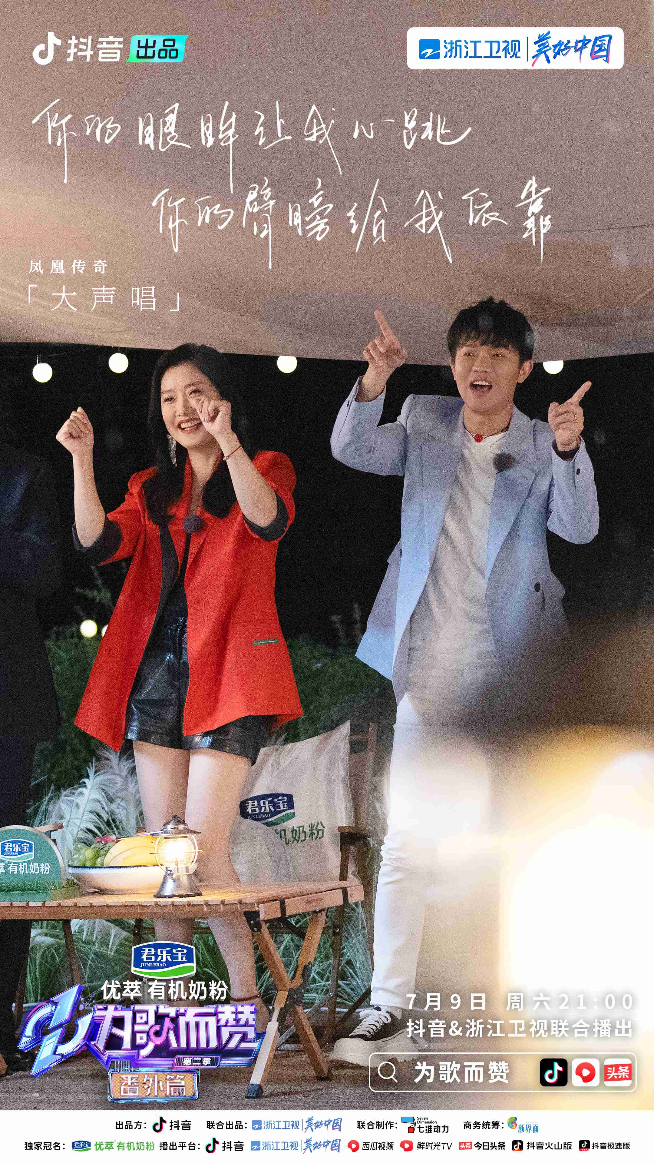 《为歌而赞》露营歌会上线，陈楚生金志文郁可唯唱响自然好风光