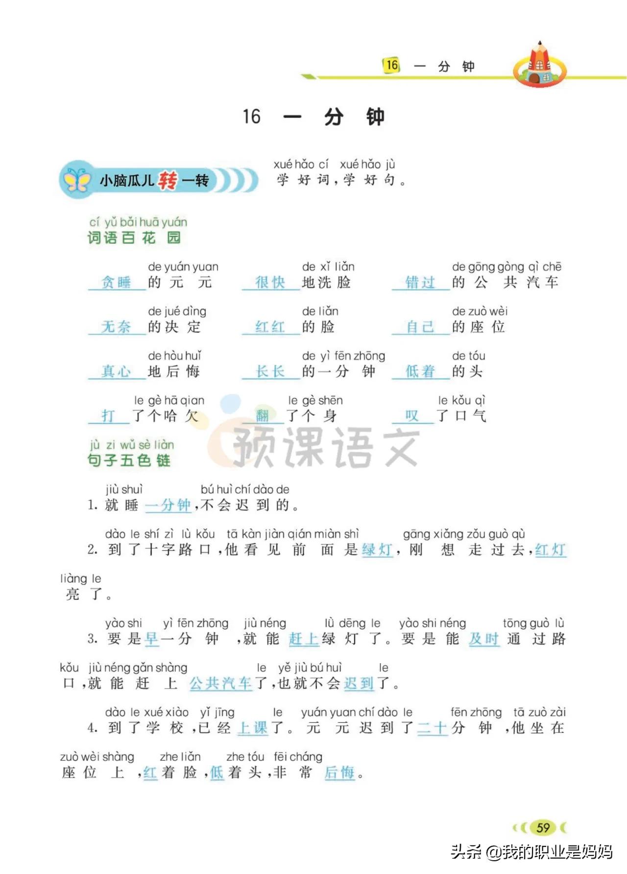 下册 一年级语文：好词、好句 、看图写话 同步课文 共78页 文末附答案