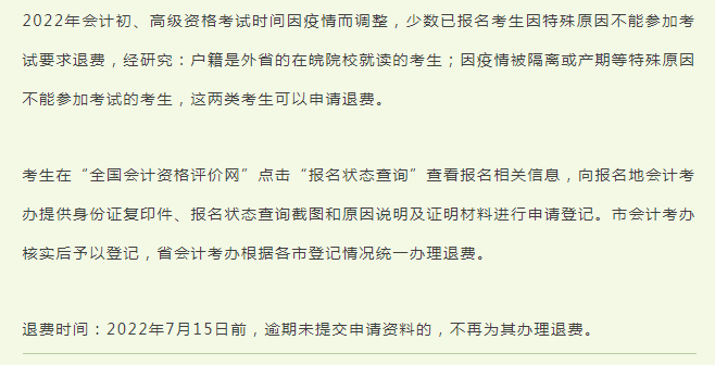 初级退费最早7月1日截止，逾期不再受理！新增15地发布退费通知