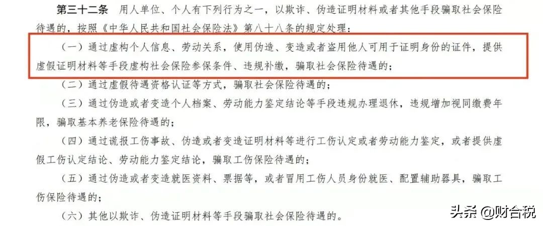 重磅新规！3月18日执行，社保迎来大变化！这3类行为查到必罚