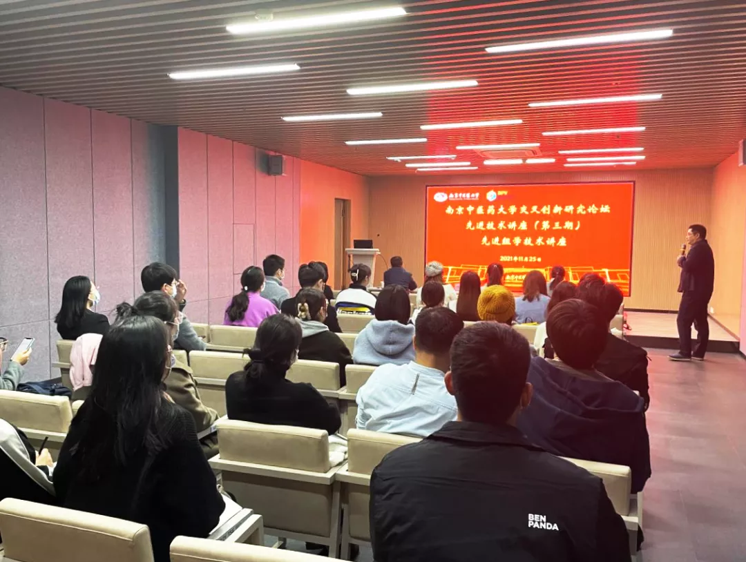 校地融合共发展！园区先进组学技术走进南京中医药大学