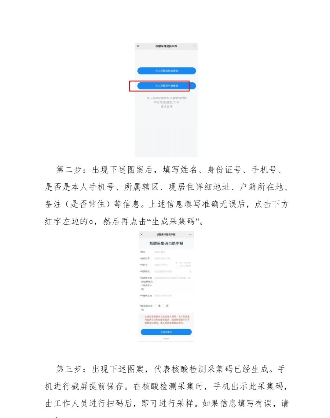 今天起！周口市全員核酸檢測開始信息采集…