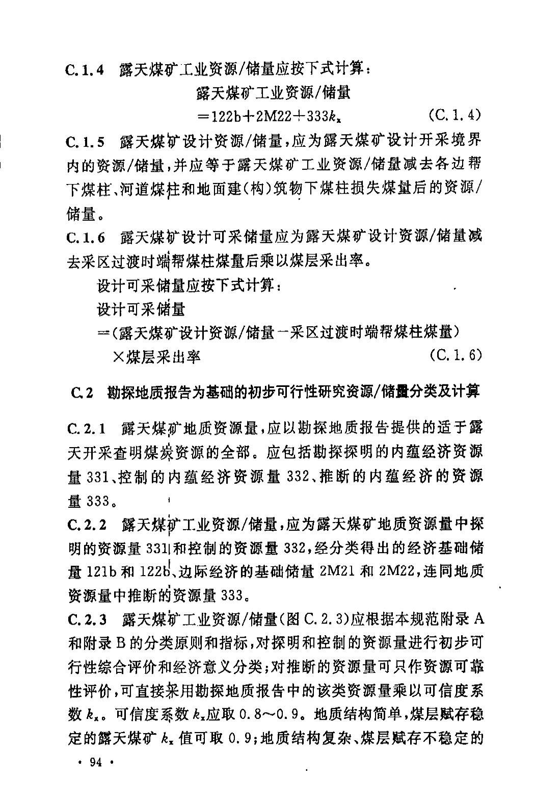 《煤炭工业露天矿设计规范》GB 50197-2015