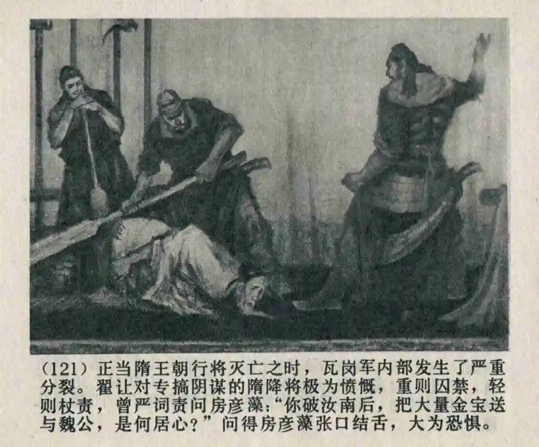 连环画《隋末农民起义》崔君沛 绘