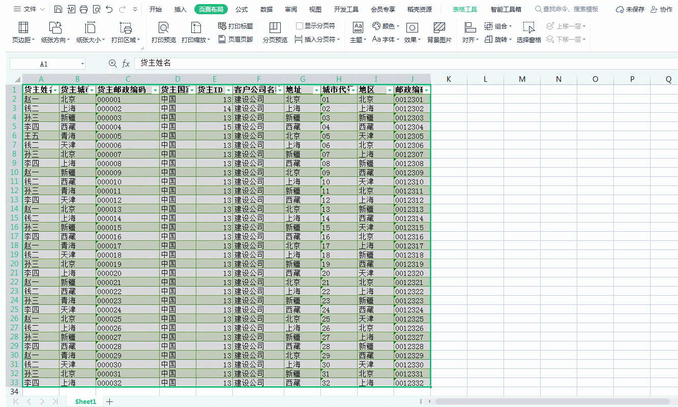 Excel-详解数据填充和超级表筛选