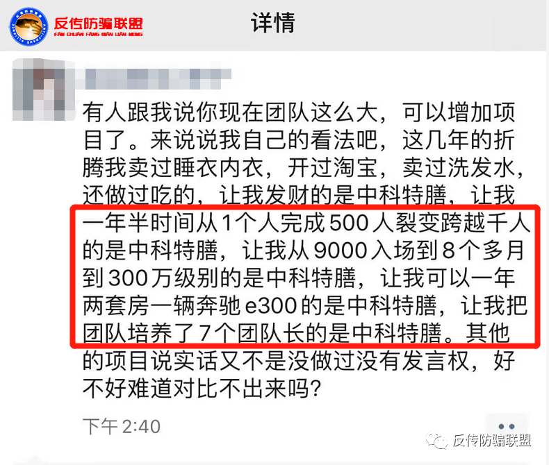 天津“中科爱伽愈膳坊”：多级代理模式涉嫌传销