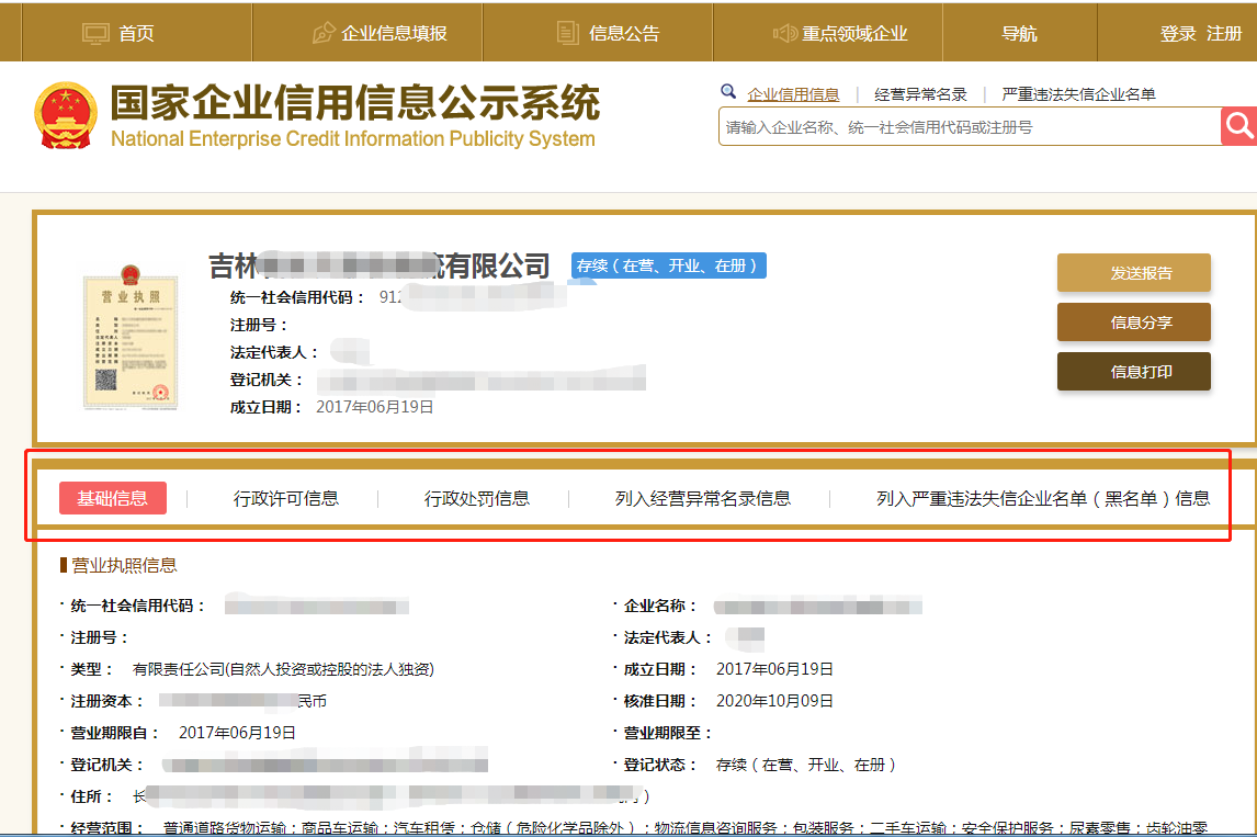 不良信用记录查询,查逾期的不良信用记录