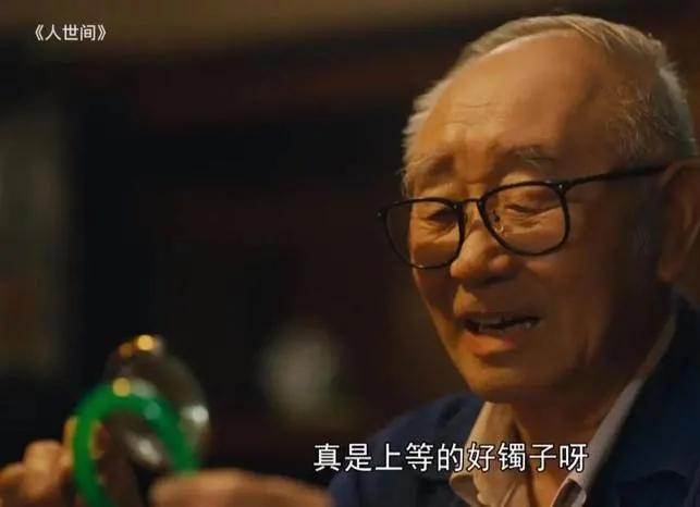 《人世间》：周家再也收不回来的家传玉镯价值飙升，秉坤五味杂陈