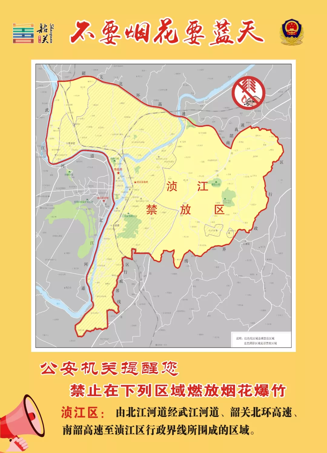 韶关各地再次发布通告：这些区域全面禁止！已有人被拘……