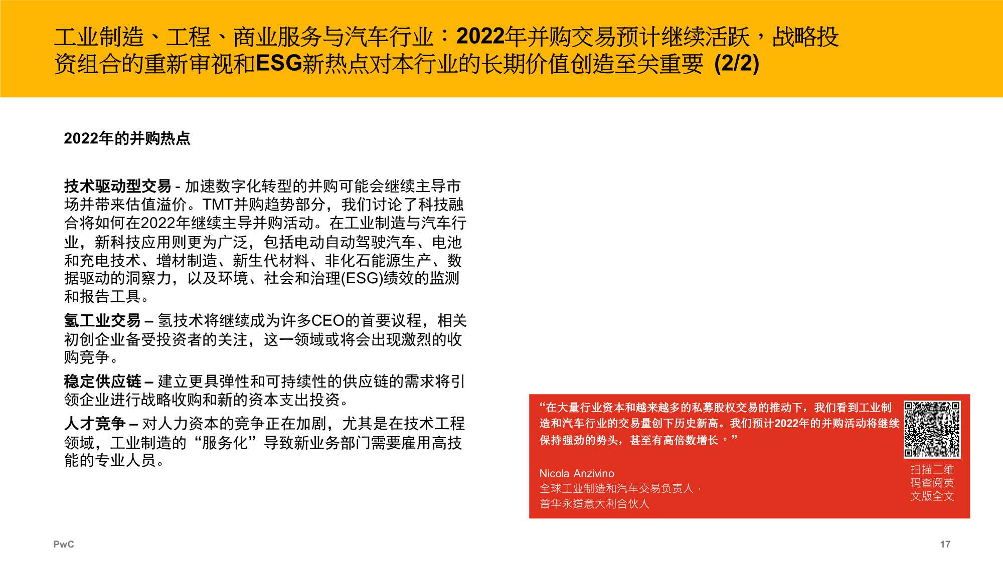 2021年全球并购行业趋势回顾及2022年展望
