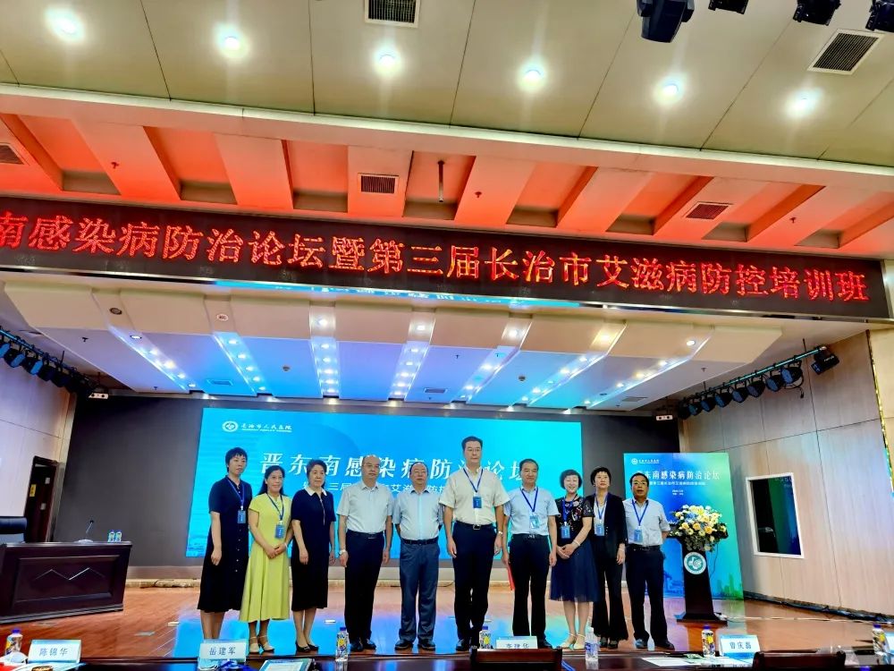 立足科研 聚焦前沿——晉東南感染病防治論壇暨第三屆長(zhǎng)治市艾滋病防控培訓(xùn)會(huì)在市人民醫(yī)院舉辦