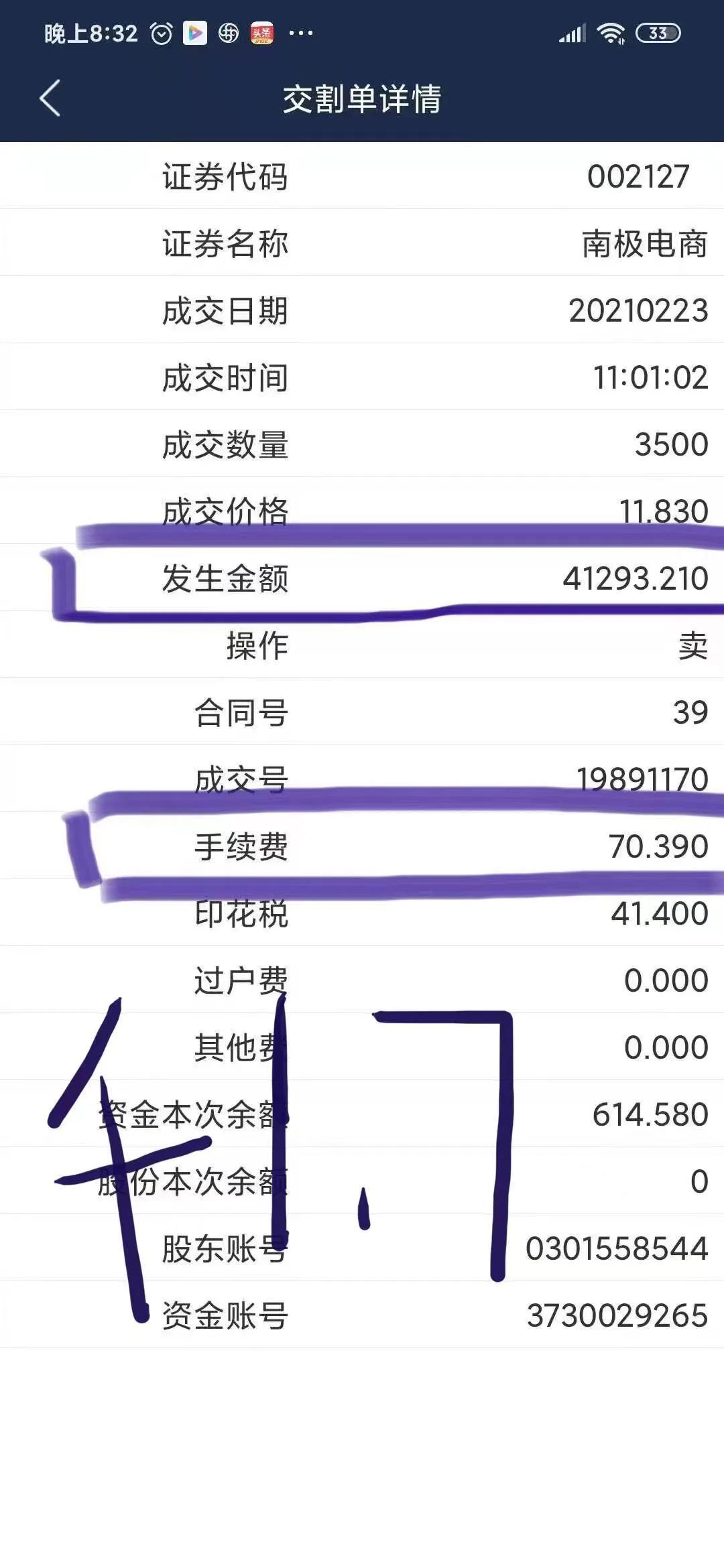 「手续费市场」股票买卖手续费多少（股票买卖手续费如何收取）