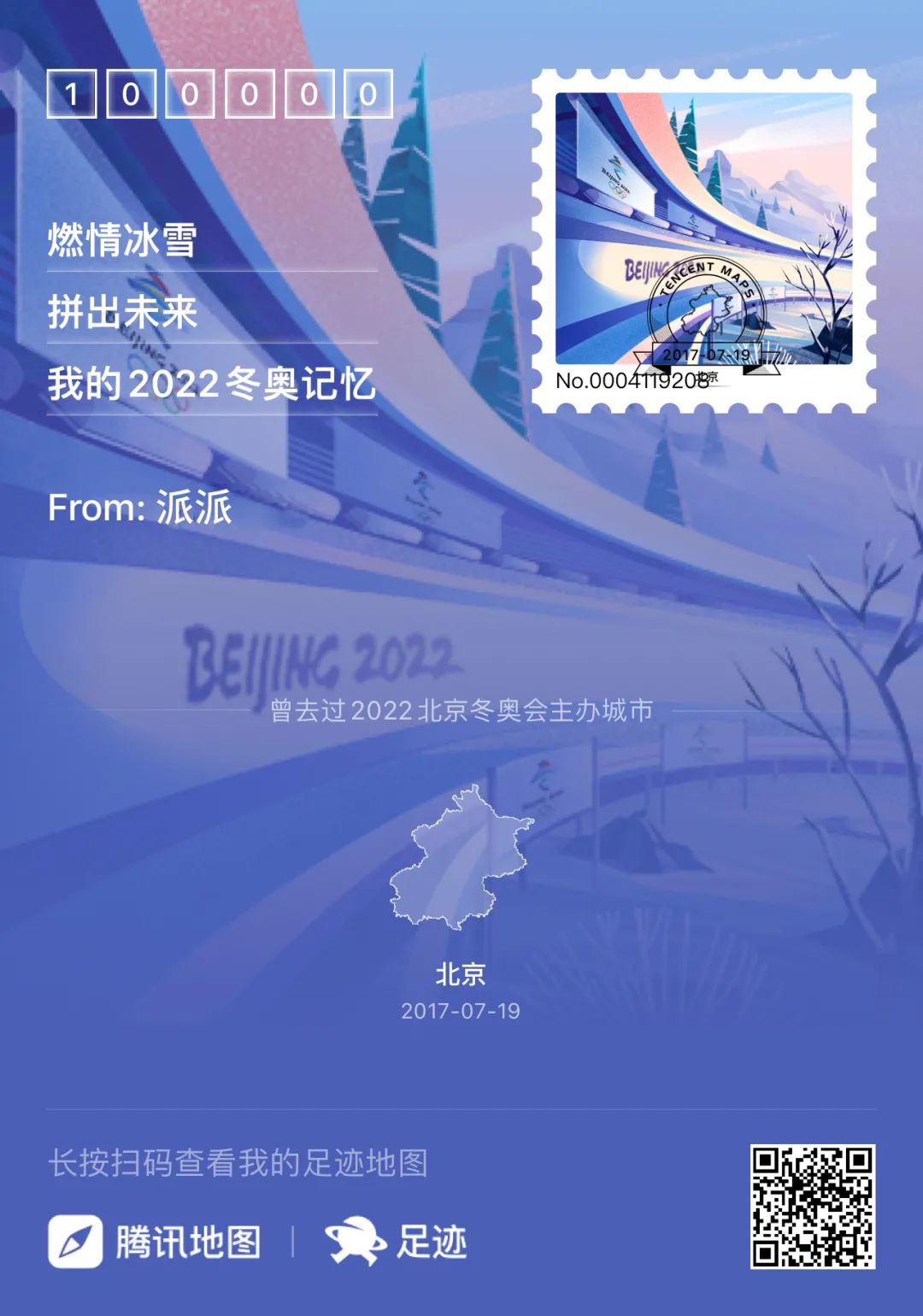 腾讯地图“足迹地图”接入微信状态，可一键秀出自己的旅行足迹