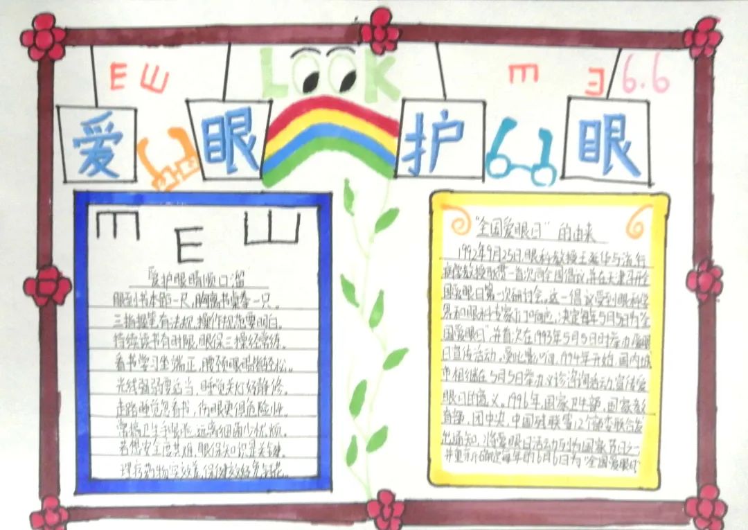 科学用眼，预防近视——记白沙小学“全国爱眼日”主题系列活动