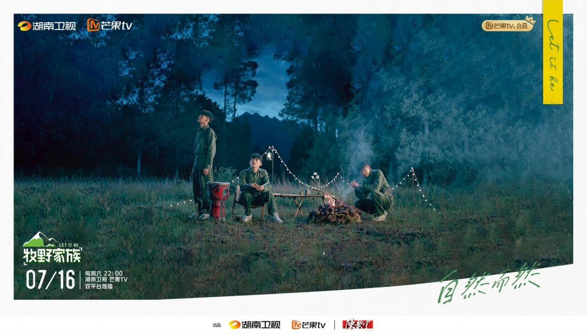 芒果新综《牧野家族》开播即稳坐四网第一！治愈风满满