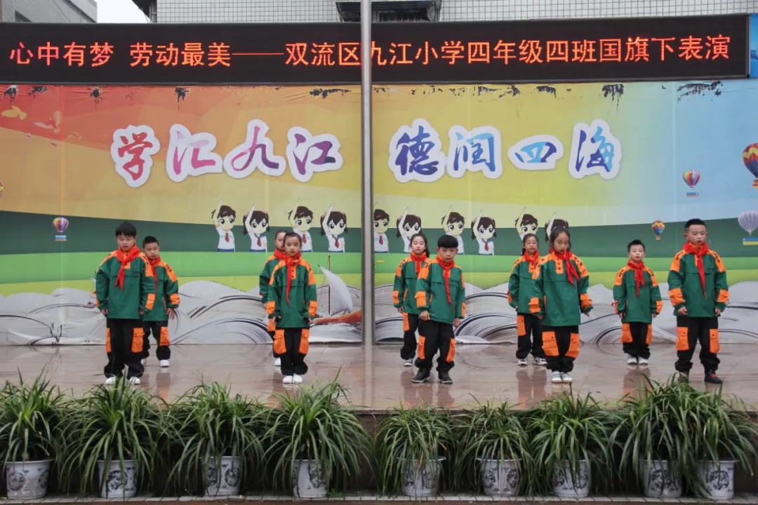 双流区九江小学——培养龙鱼娃娃有温度,传承劳动精神有力度