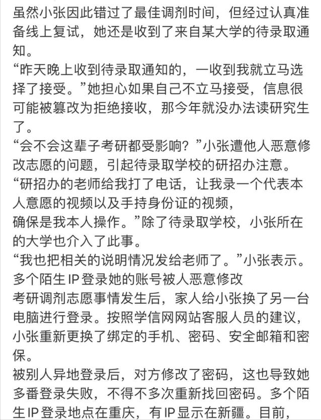 22考研调剂，考生志愿被人修改，网友：多半是熟人，见不得别人好