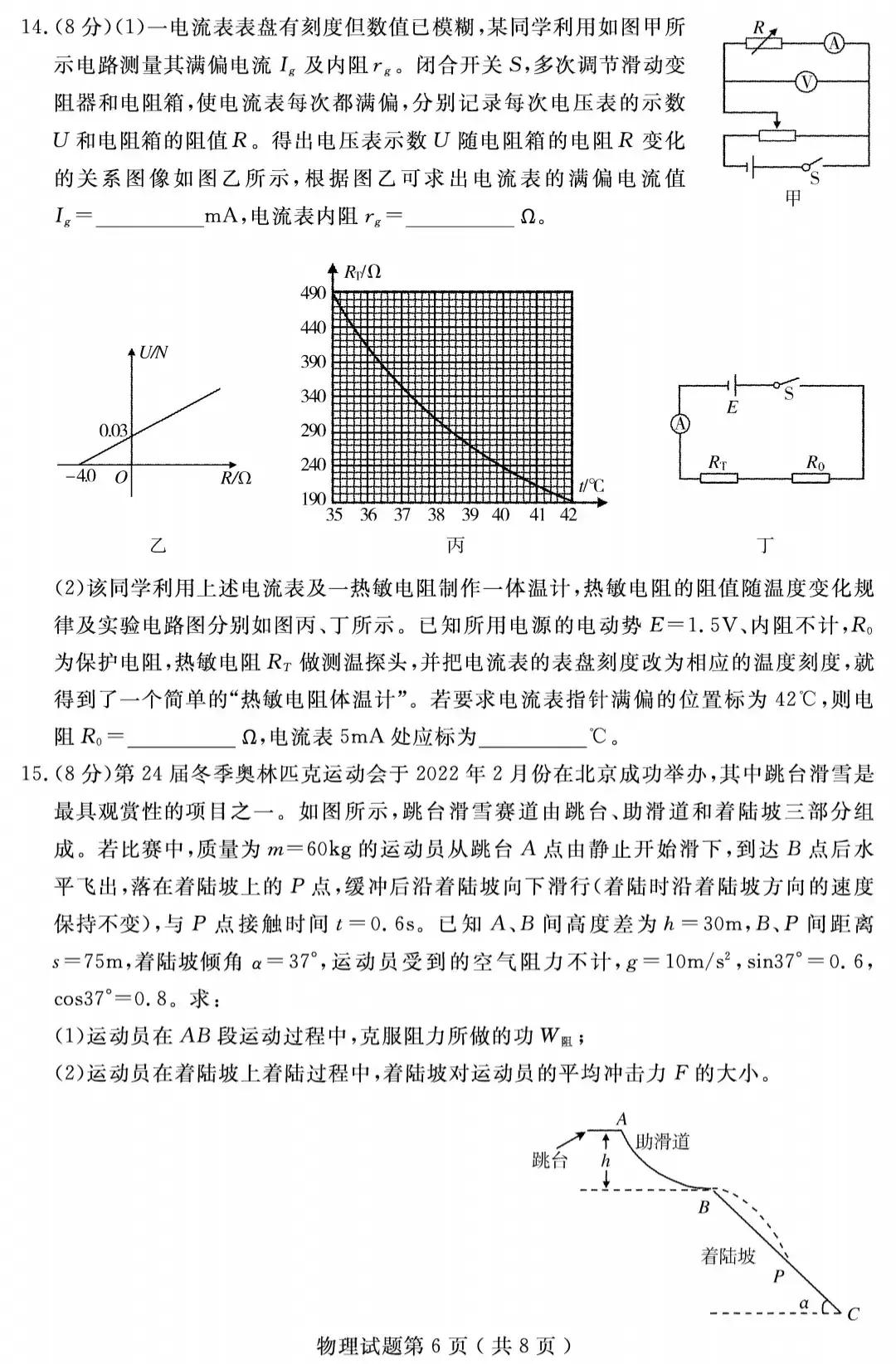 山东省济宁市2022届高三一模考试物理、化学试题