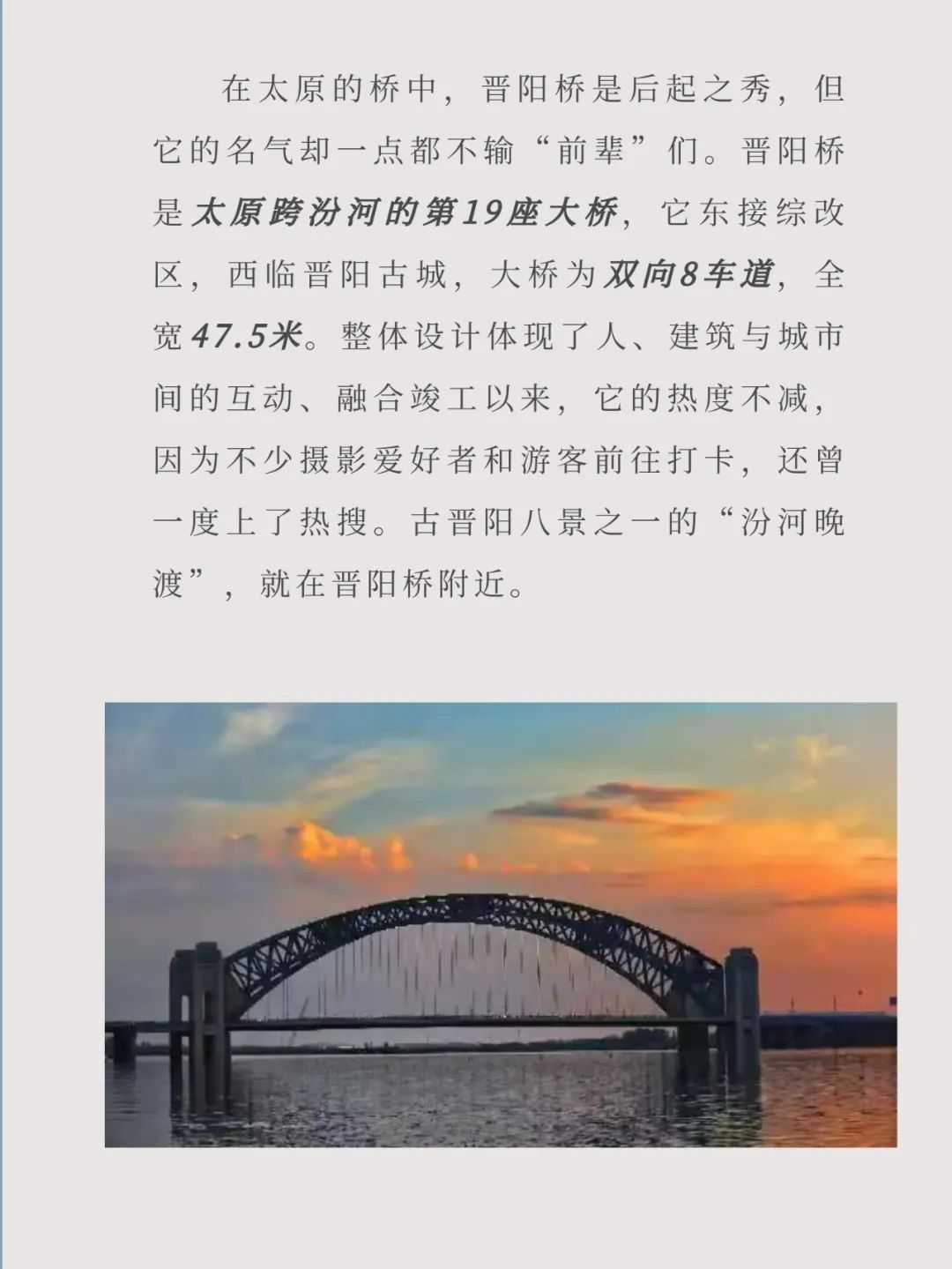 诗意汾河|飞虹静卧 汾河川流