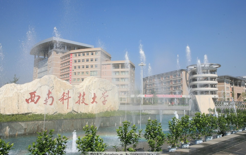 西南科技大学：位于四川“最低调”的绵阳，哪些专业值得选报？