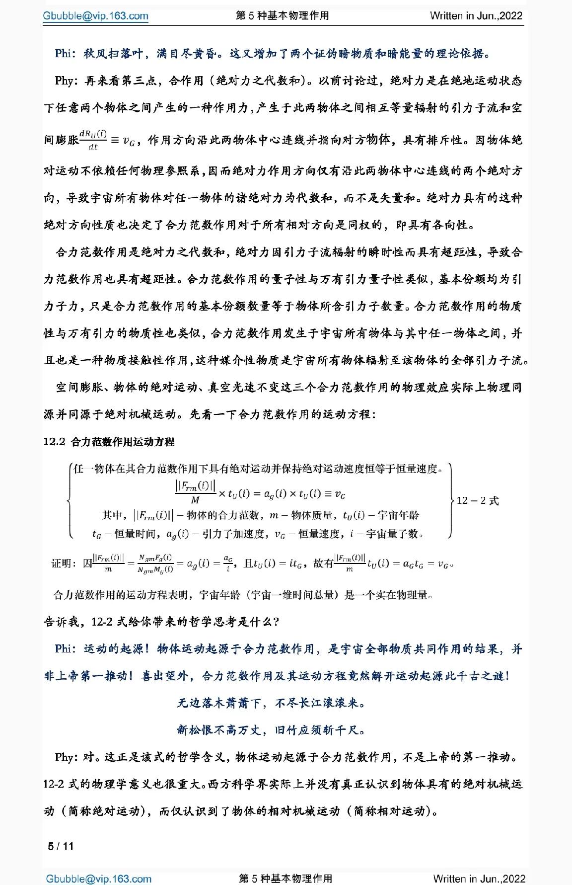 第五种基本物理作用