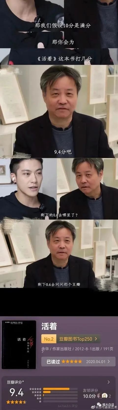 刘震云、许知远“盘活”《向往的生活》