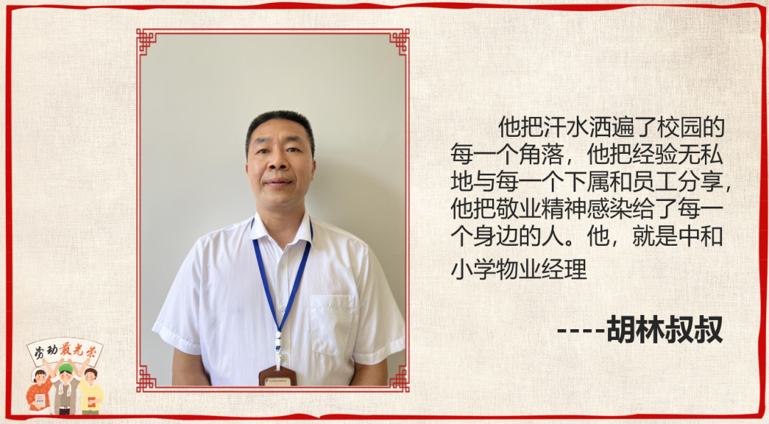 成都高新区中和小学开展“五一致敬最美劳动者”主题活动