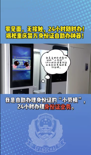 居民身份證自助辦理機使用攻略
