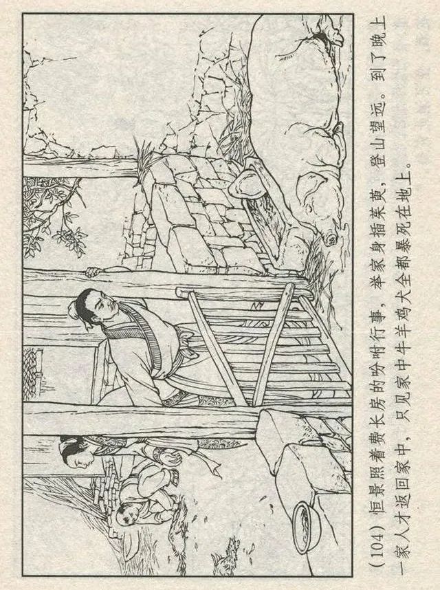 连环画“东游记”之一《铁拐李修真求道》