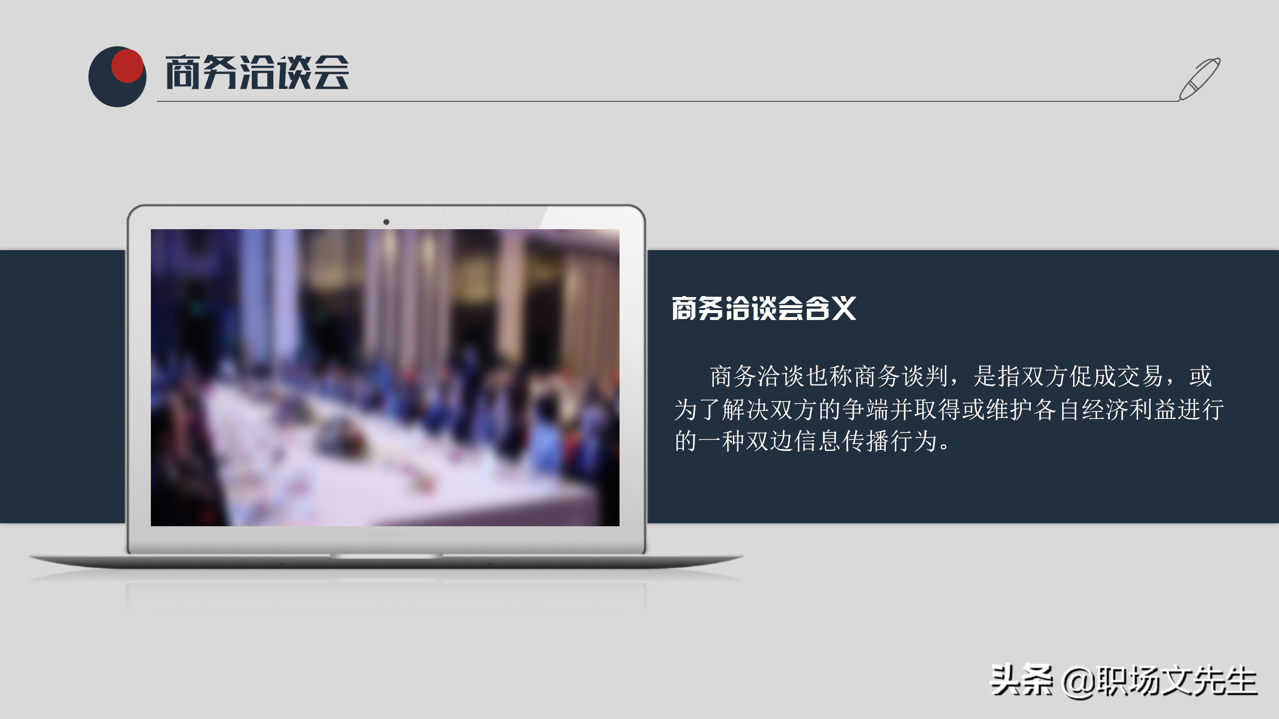 洽谈过程中的礼仪，37页实用商务洽谈会礼仪PPT模板，礼仪培训