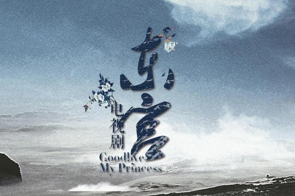 《东宫》—小枫和李承鄞的爱恨情仇