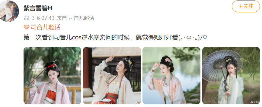 医药世家COSER妹子穿汉服妹子 一照封神!-哪边嗨