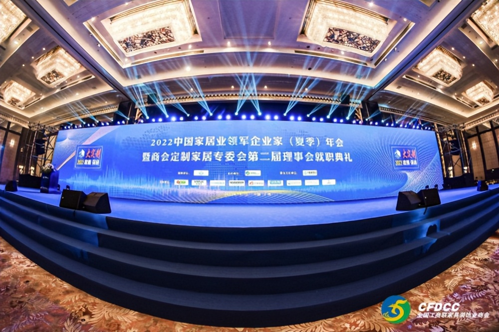 2022中国家居业领军企业家(夏季）年会在羊城盛大召开