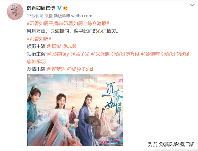 《沉香如屑》官方空降播出，连续更新5集，快来看杨紫和成毅