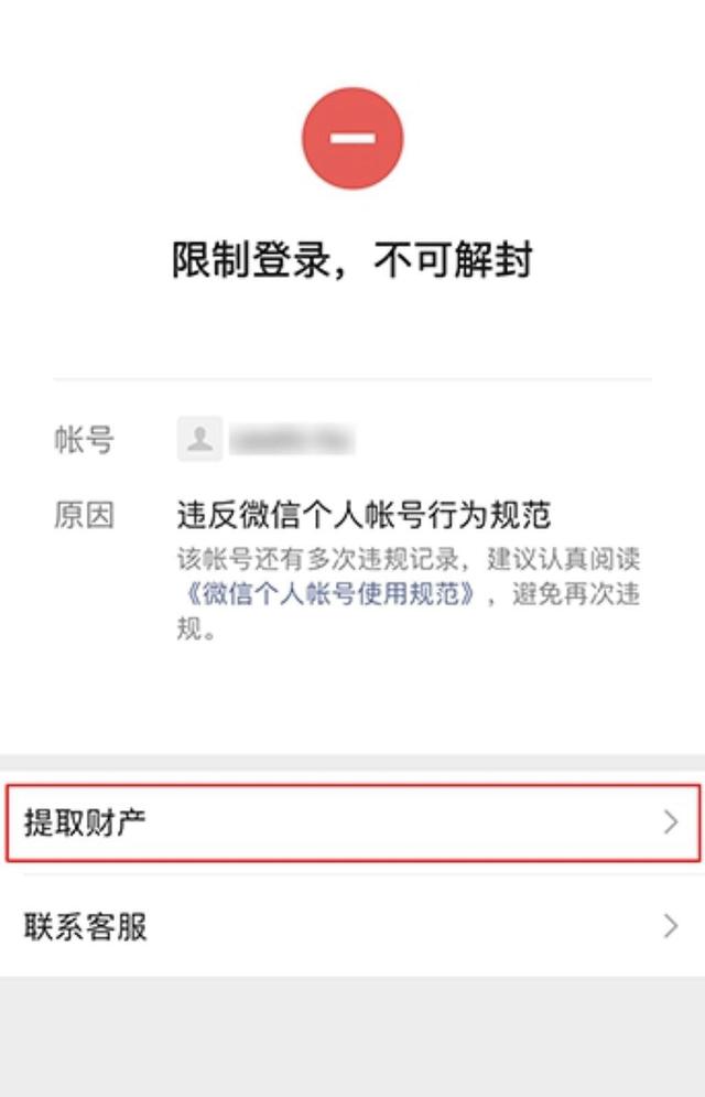 微信被舉報以后，多久才恢復正常
