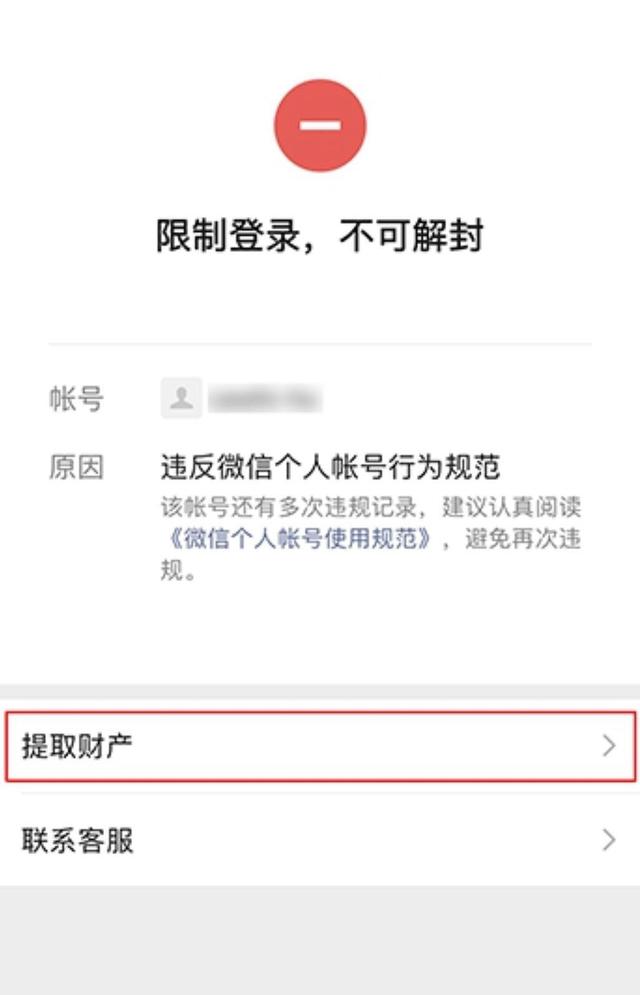 微信被举报以后，多久才恢复正常