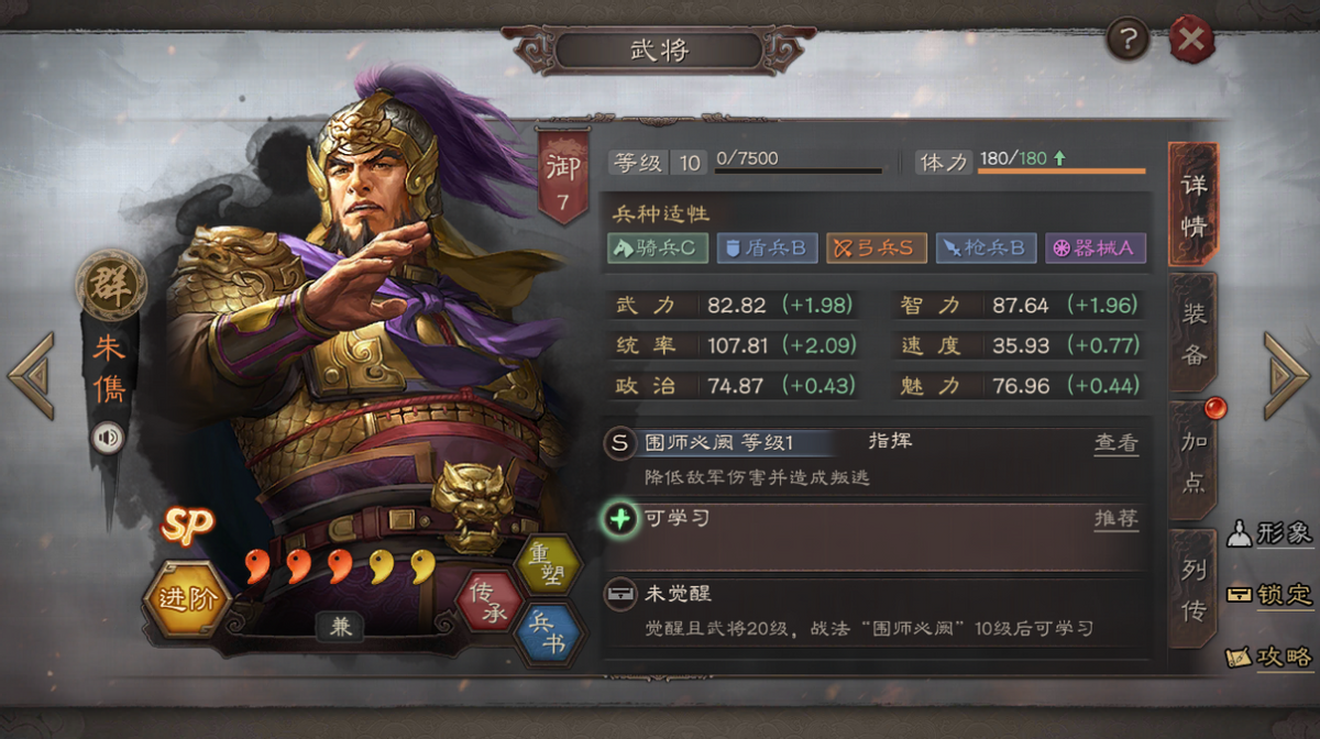 三国志战略版：SP朱儁和四星朱儁有啥区别？实用性广，还能玩法爆