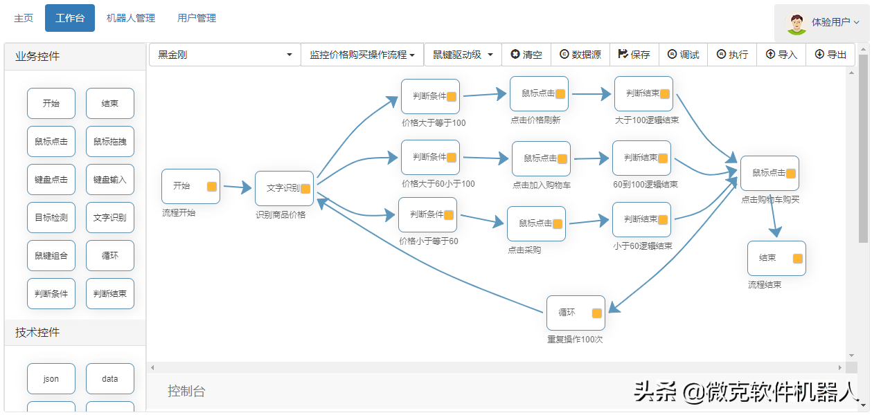 RPA+AI机器人，模拟人工操作电脑实现办公自动化