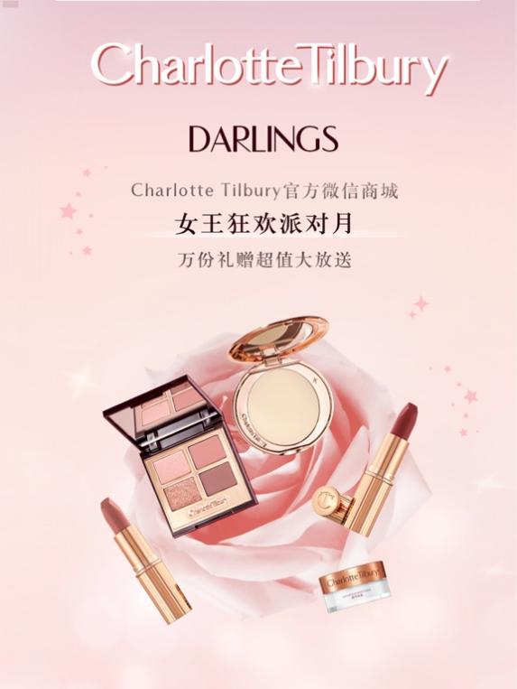 Charlotte Tilbury“微信商城簽到活動(dòng)”的官方解決方案已正式發(fā)布