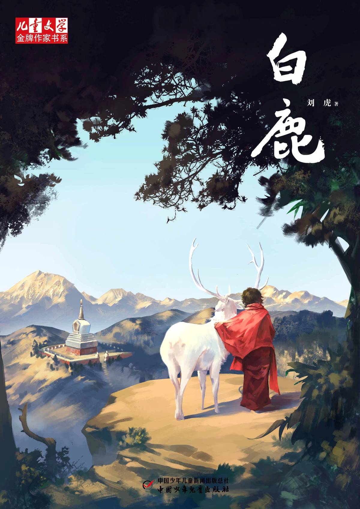 對(duì)話兒童文學(xué)作家劉虎：閱讀為孩子提供純凈而深刻的成長(zhǎng)動(dòng)力