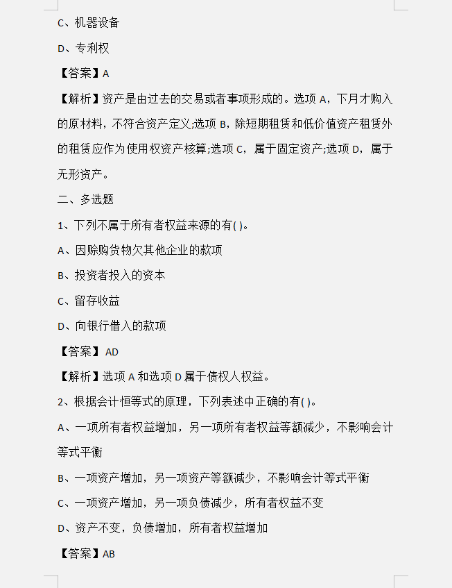 8套考前测试题，2022年初级会计考前摸底测试，附答案解析