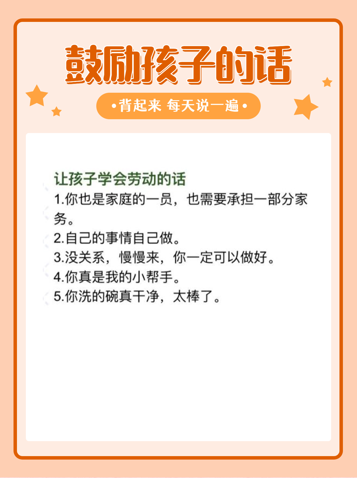 这些鼓励的话每天说一遍，让孩子变成更好的自己