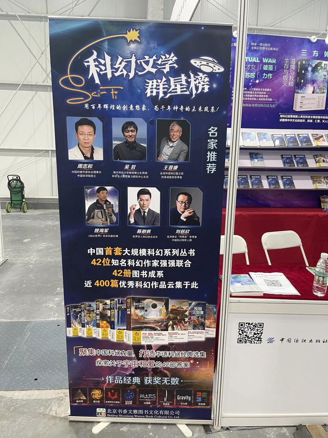 科幻跨界对谈讨论会在京举行 北京书香文雅大手笔助力中国科幻事业